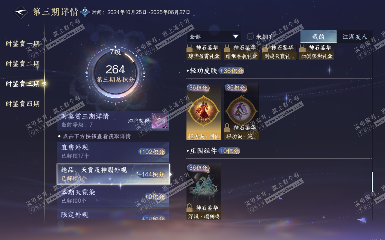 NSH320693逆水寒手游账号详情图16