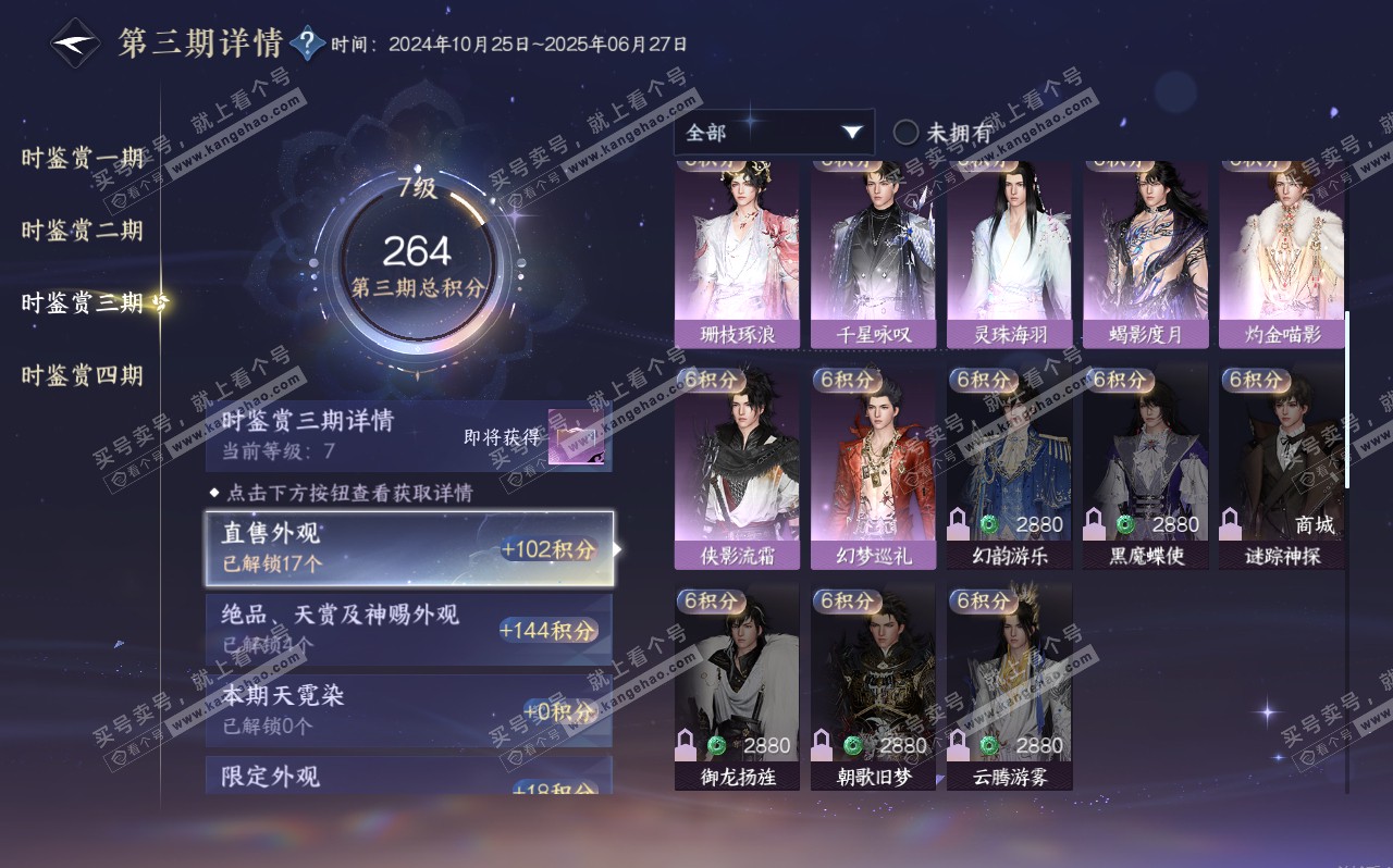 NSH320693逆水寒手游账号详情图22
