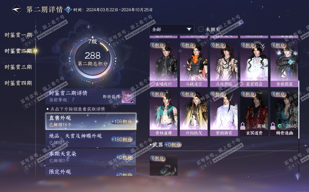 NSH320693逆水寒手游账号详情图20
