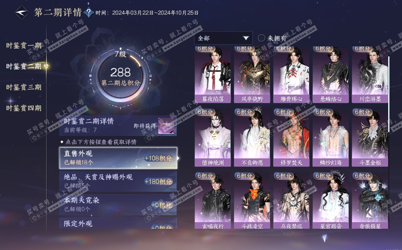 NSH320693逆水寒手游账号详情图19