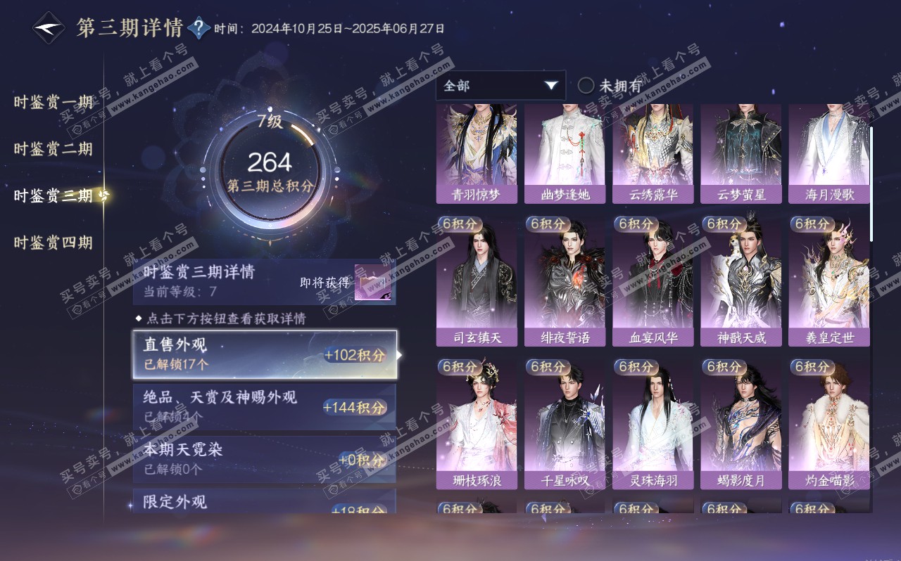 NSH320693逆水寒手游账号详情图21