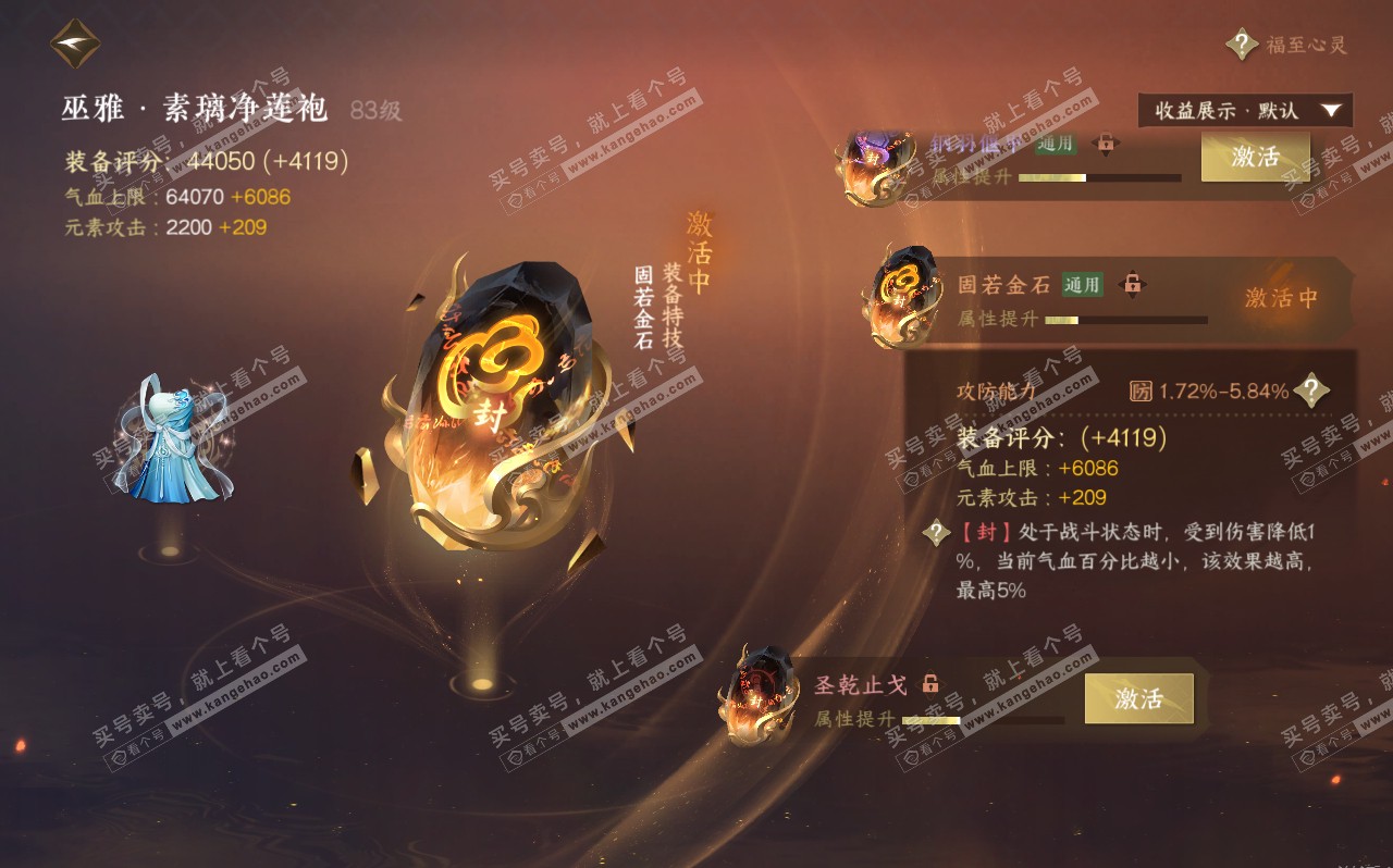 NSH320693逆水寒手游账号详情图26
