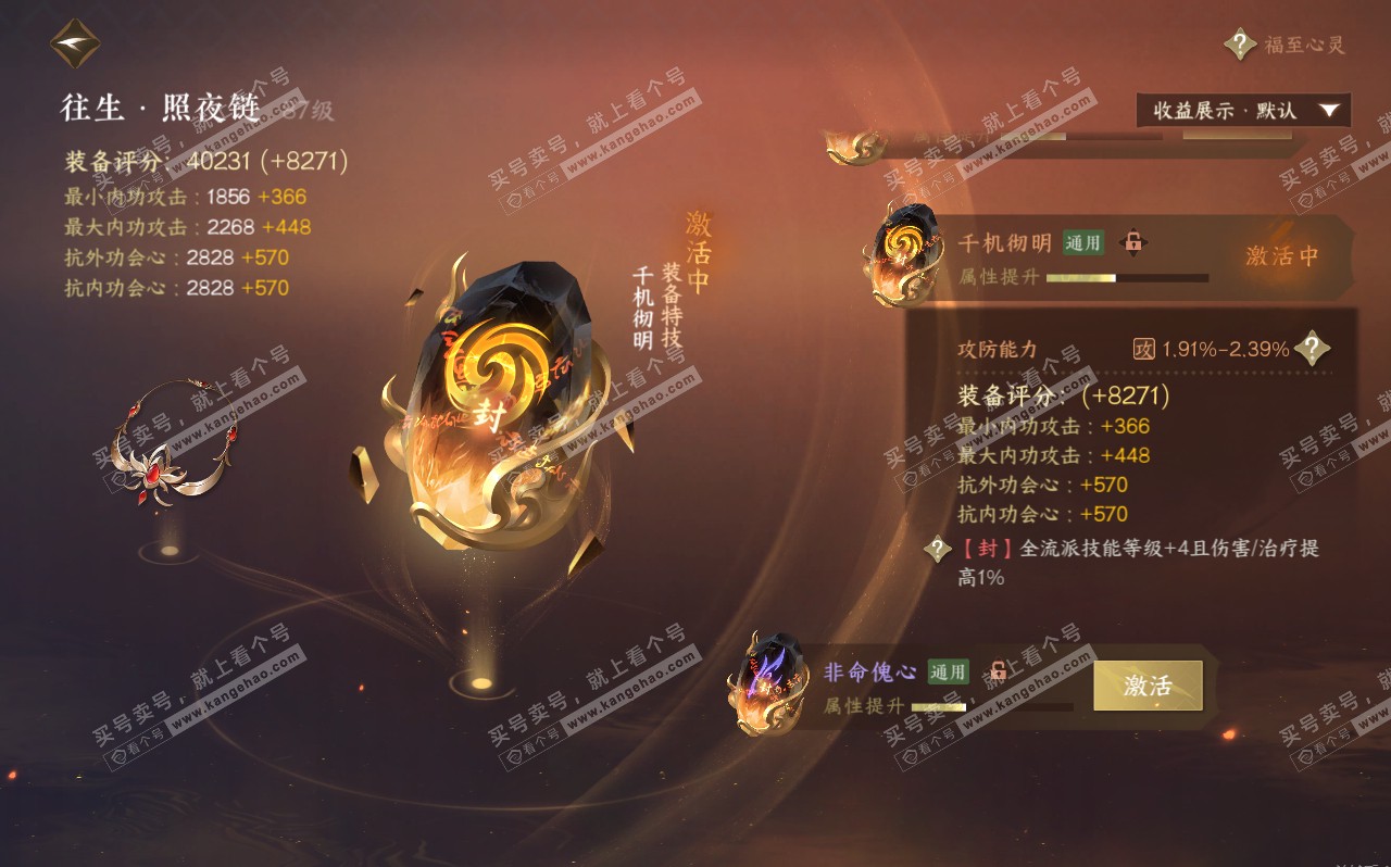 NSH320693逆水寒手游账号详情图29