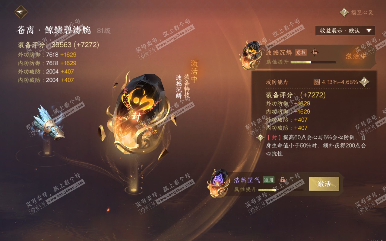 NSH320693逆水寒手游账号详情图25