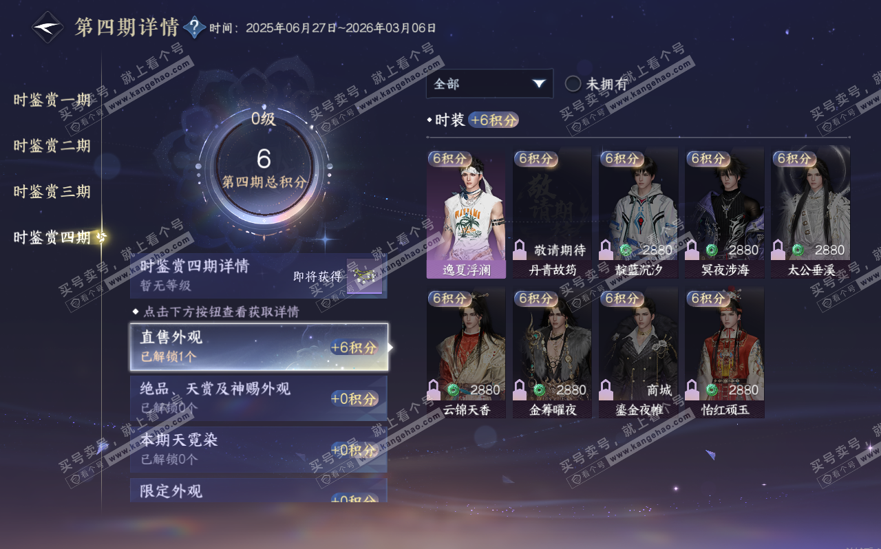 NSH320693逆水寒手游账号详情图23