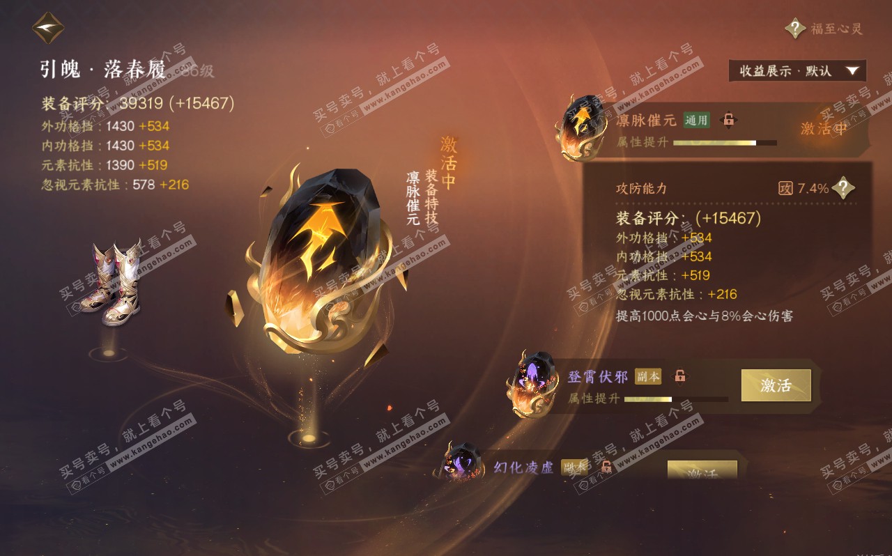 NSH320693逆水寒手游账号详情图28