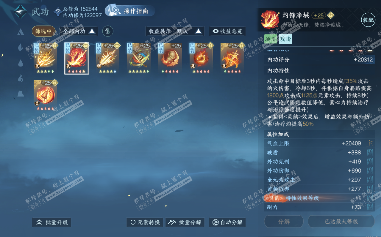 NSH320693逆水寒手游账号详情图34