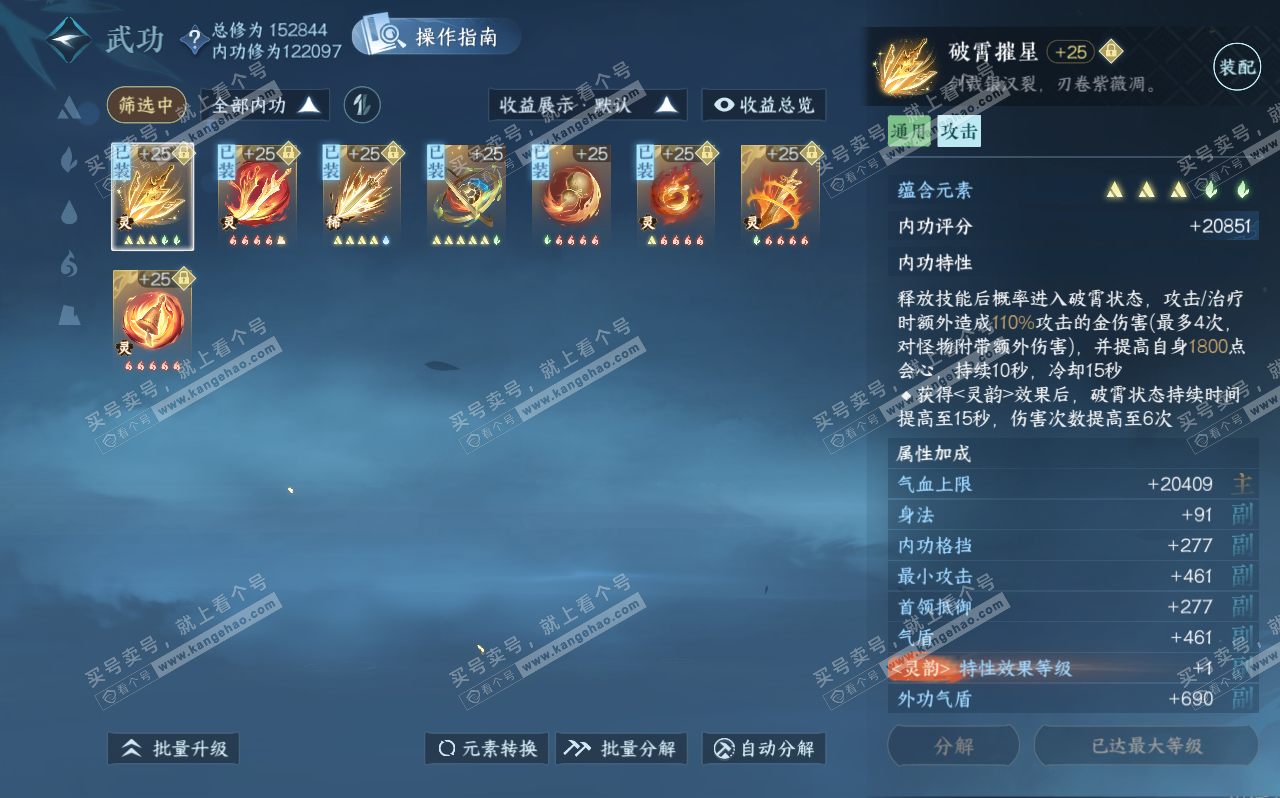 NSH320693逆水寒手游账号详情图33