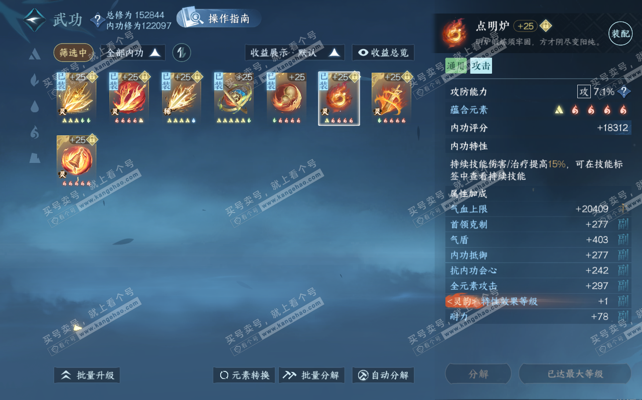 NSH320693逆水寒手游账号详情图35