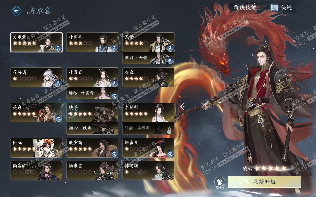 NSH320693逆水寒手游账号详情图39