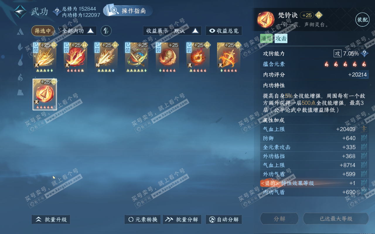 NSH320693逆水寒手游账号详情图37