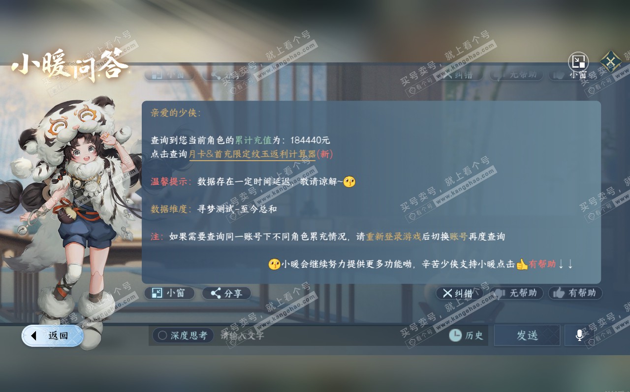 NSH320693逆水寒手游账号详情图42