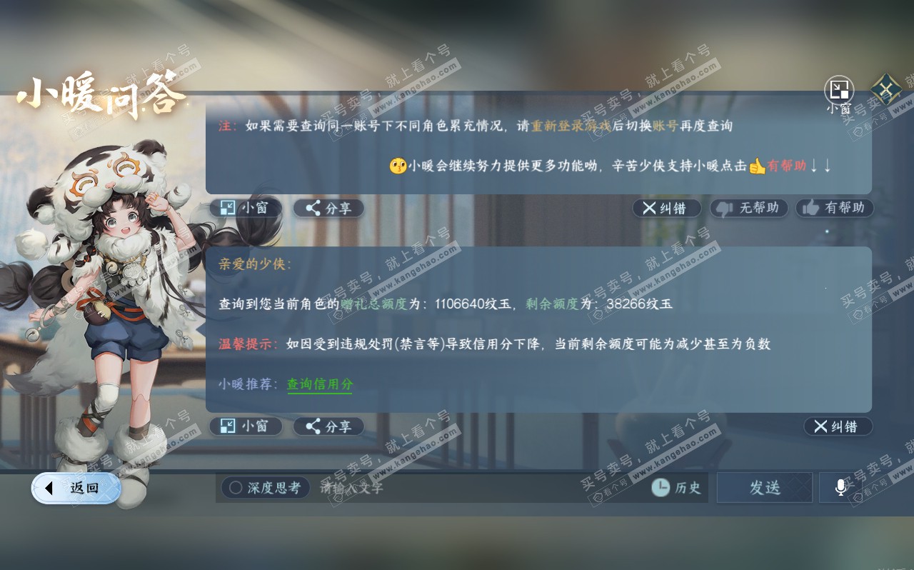 NSH320693逆水寒手游账号详情图41