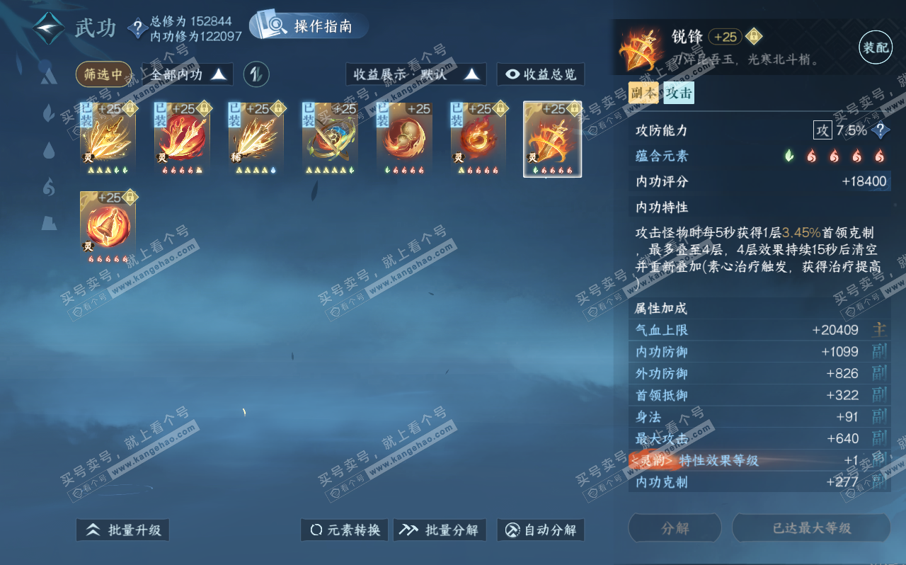 NSH320693逆水寒手游账号详情图36