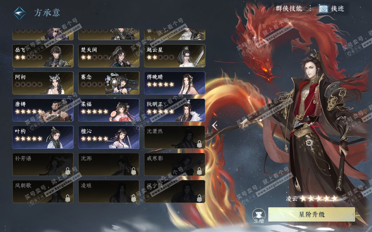 NSH320693逆水寒手游账号详情图40