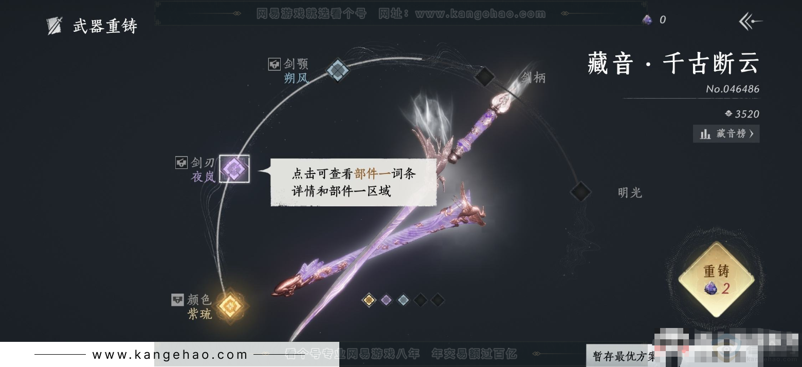 YYS31656燕云十六声账号详情图5