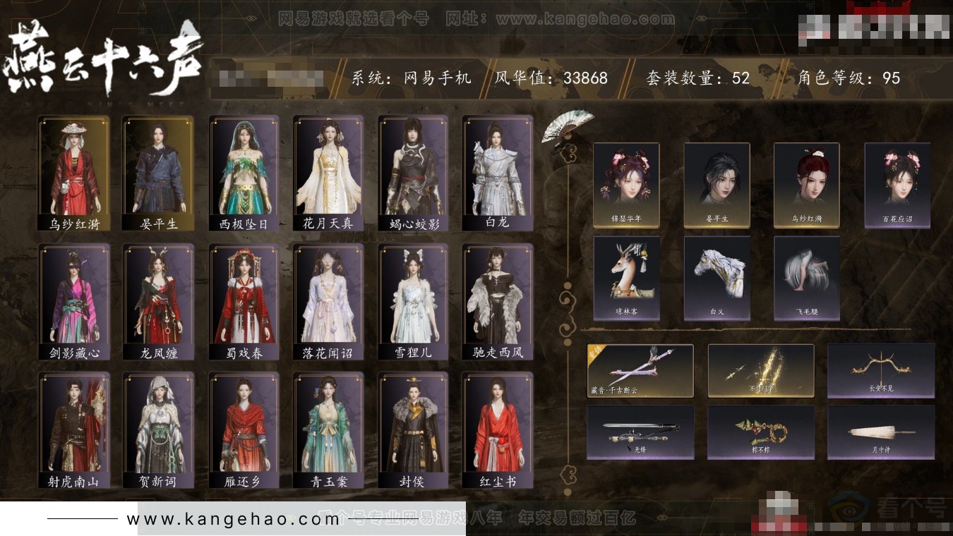YYS31656燕云十六声账号详情图1