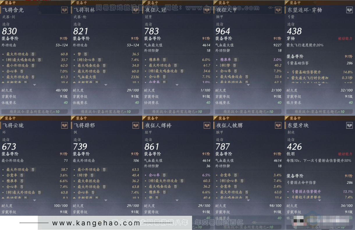 YYS31656燕云十六声账号详情图12