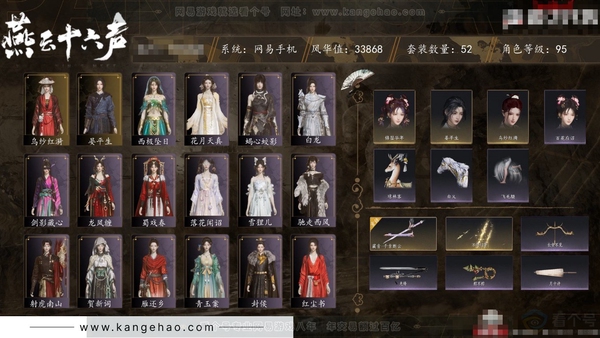 燕云十六声账号官服角色等级：95
 风华值：33868
 武林造诣：3.102鹅
 套装：乌纱红漪/晏平生/青玉案/山水一砚/鹊踏枝/剑影藏心/贺新词/雁还乡/红尘书/芳时歇/午风清/南风熏/逐红花/遥夜行/江湖...