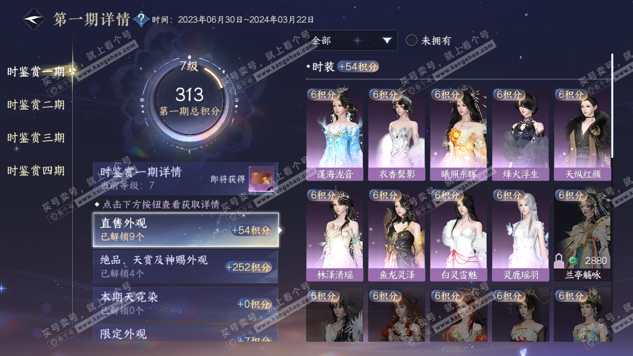 NSH320699逆水寒手游账号详情图14