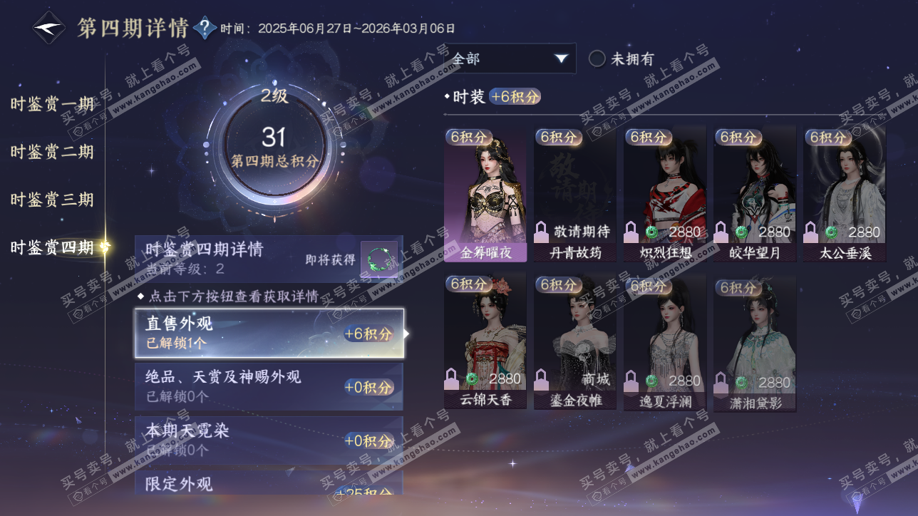 NSH320699逆水寒手游账号详情图18