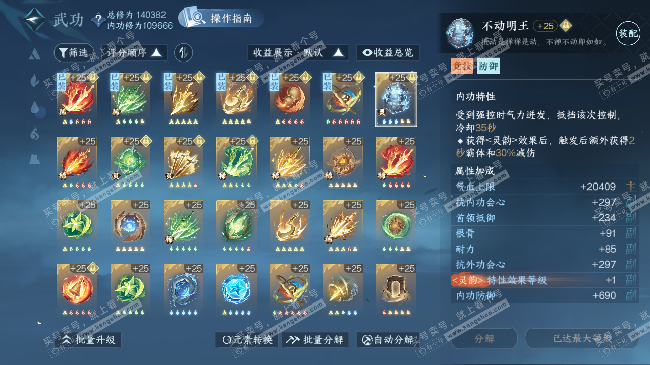 NSH320699逆水寒手游账号详情图22