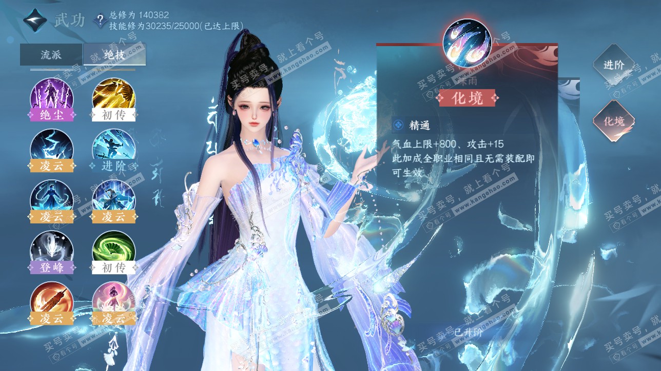 NSH320699逆水寒手游账号详情图21