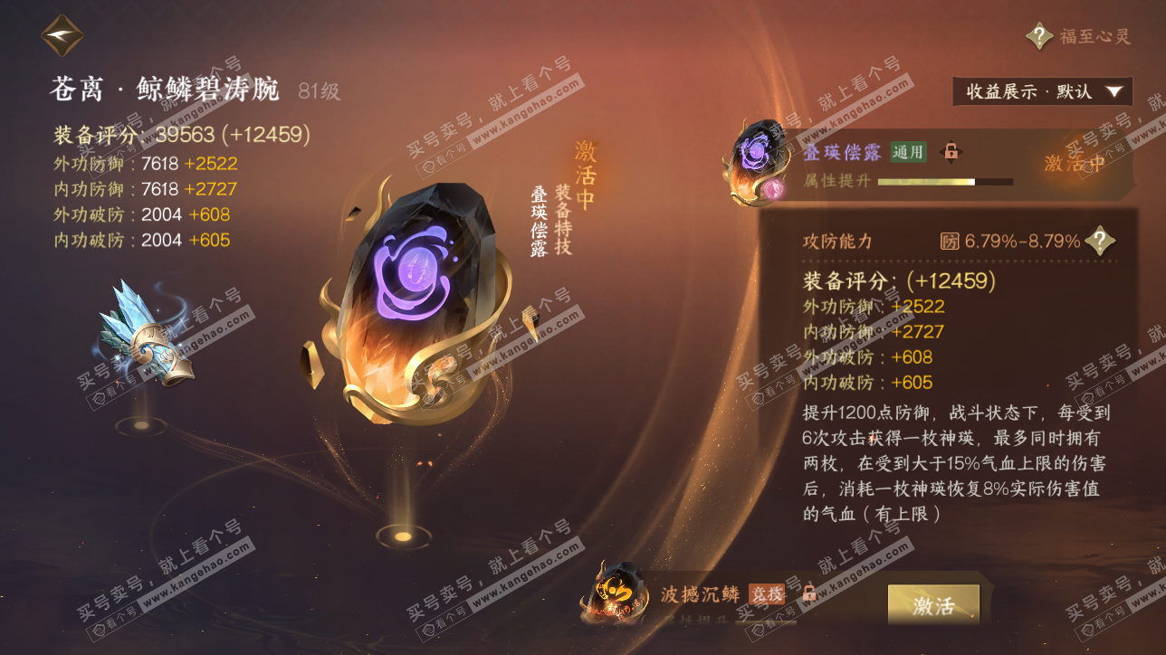 NSH320699逆水寒手游账号详情图26
