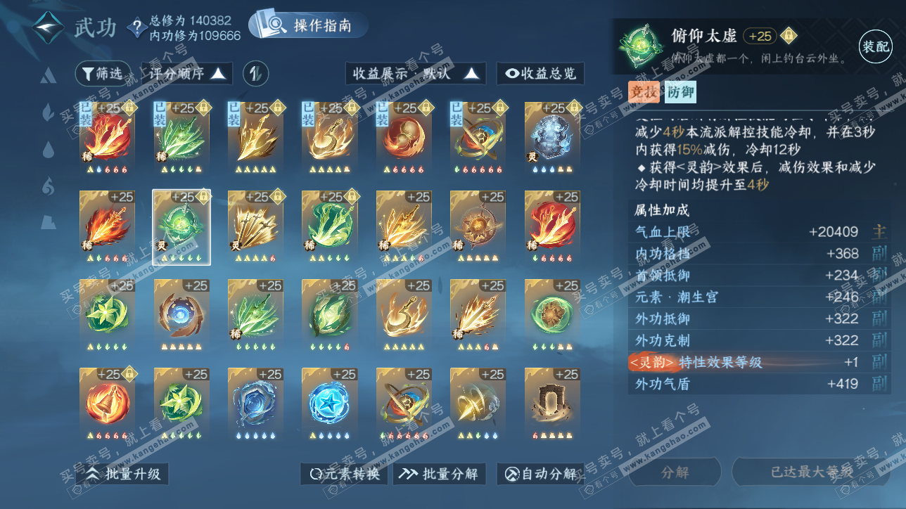 NSH320699逆水寒手游账号详情图23