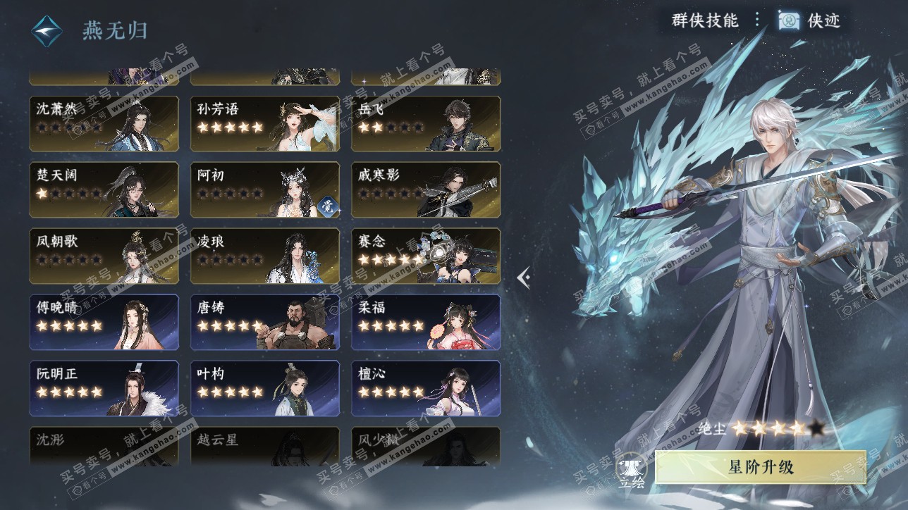 NSH320699逆水寒手游账号详情图32