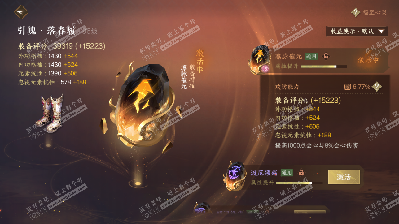 NSH320699逆水寒手游账号详情图29