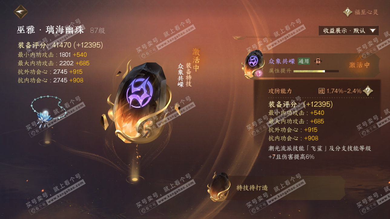 NSH320699逆水寒手游账号详情图30