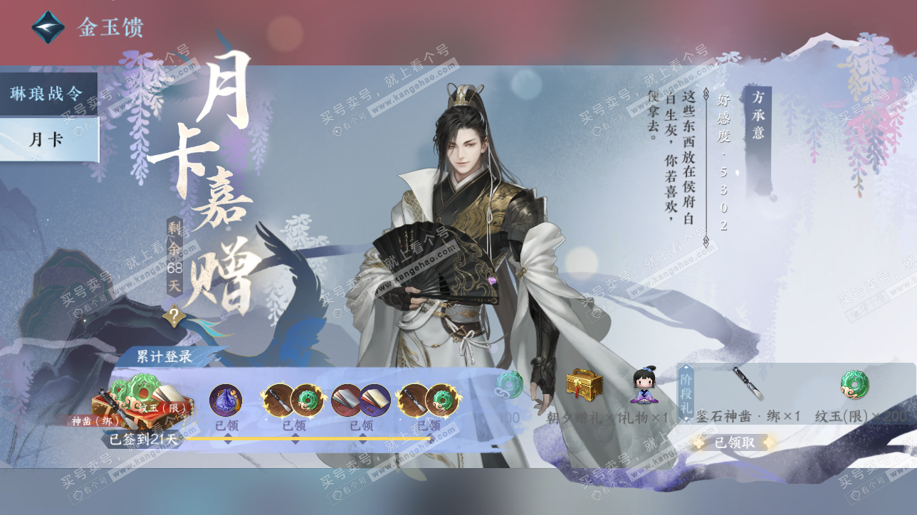 NSH320699逆水寒手游账号详情图35