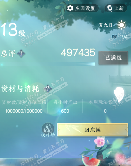 NSH320699逆水寒手游账号详情图33