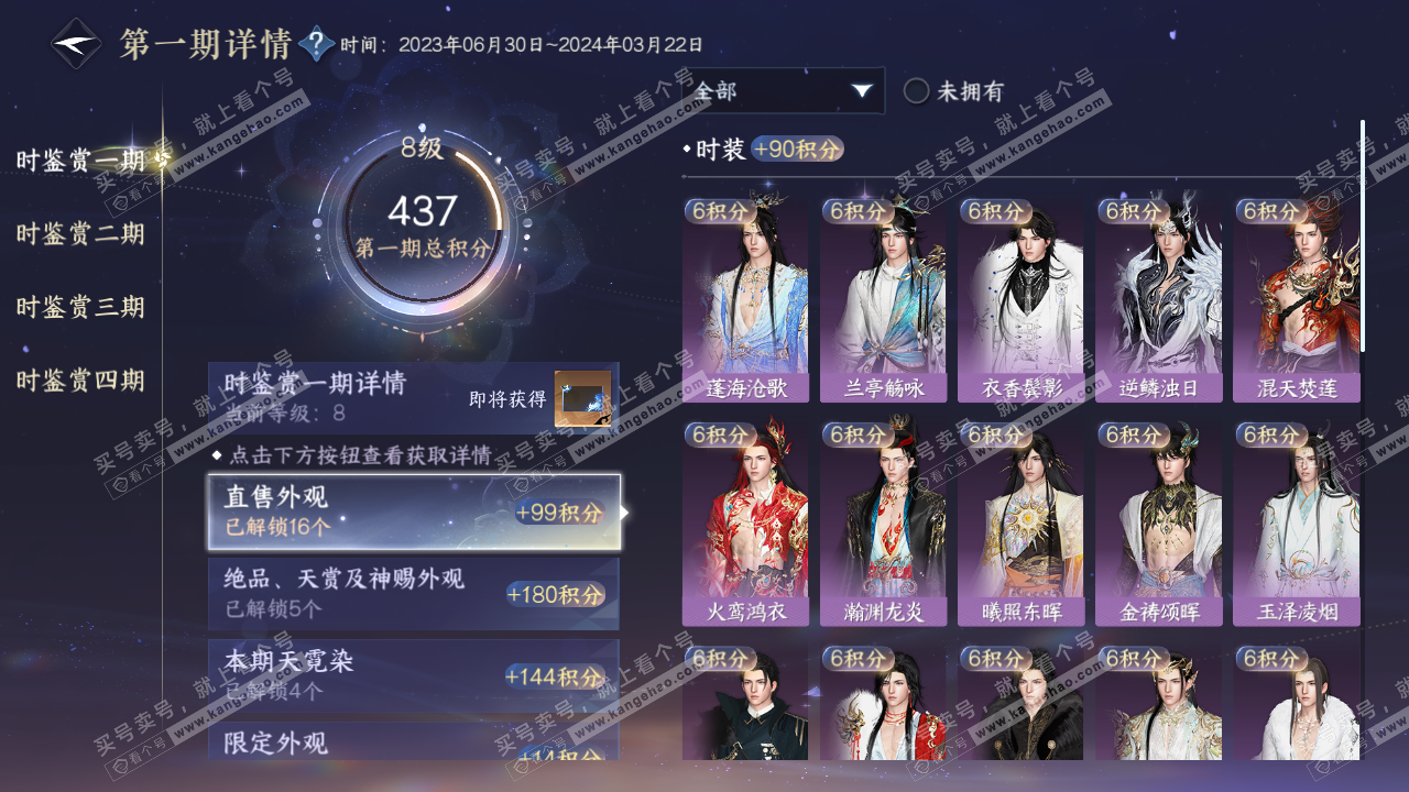 NSH320698逆水寒手游账号详情图14 NSH320698逆水寒手游账号详情图14