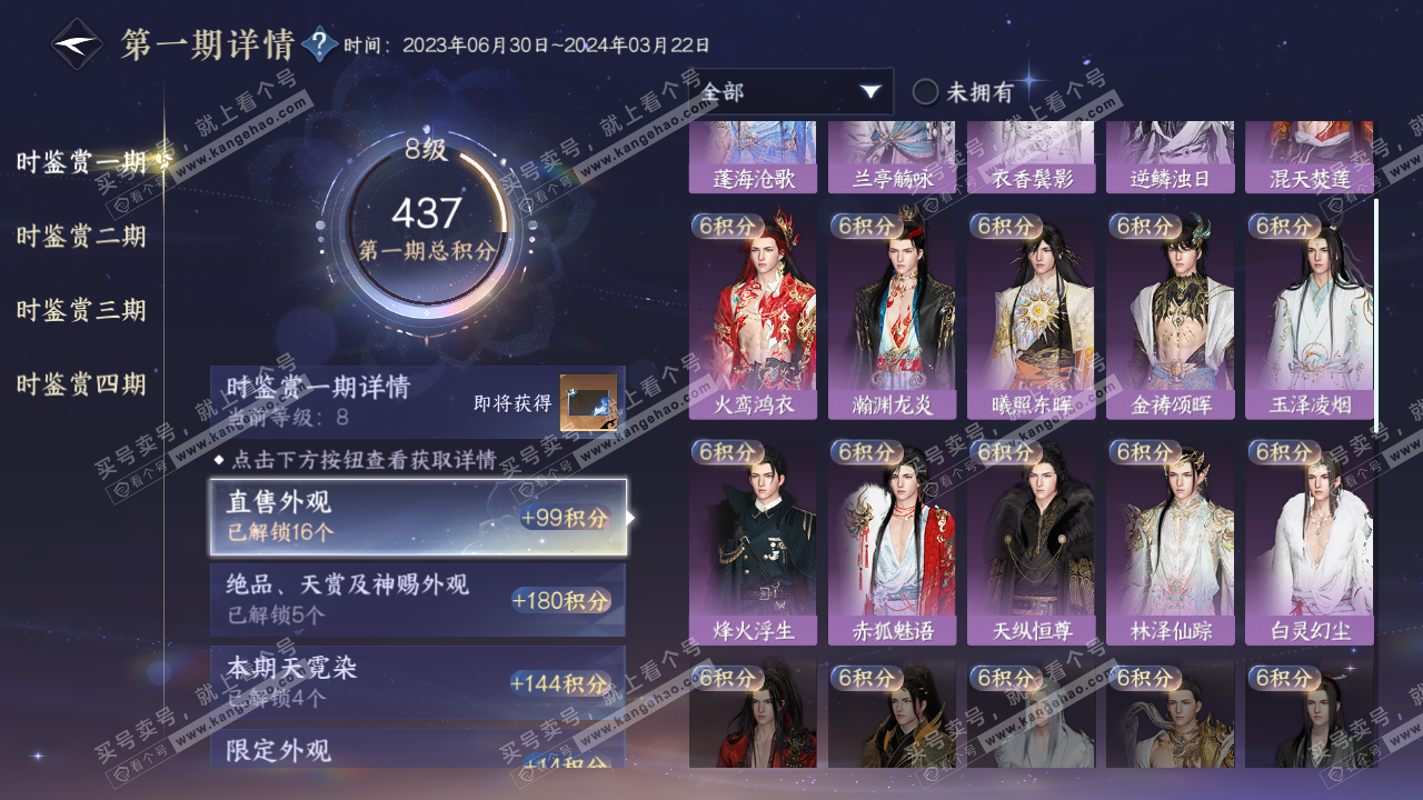 NSH320698逆水寒手游账号详情图15 NSH320698逆水寒手游账号详情图15