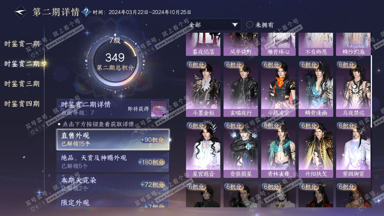 NSH320698逆水寒手游账号详情图17 NSH320698逆水寒手游账号详情图17