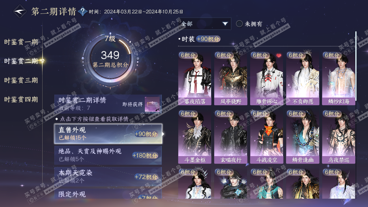 NSH320698逆水寒手游账号详情图16 NSH320698逆水寒手游账号详情图16