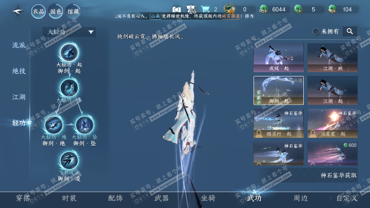 NSH320698逆水寒手游账号详情图21 NSH320698逆水寒手游账号详情图21
