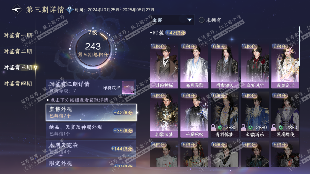NSH320698逆水寒手游账号详情图18 NSH320698逆水寒手游账号详情图18