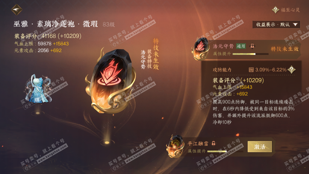 NSH320698逆水寒手游账号详情图36 NSH320698逆水寒手游账号详情图36