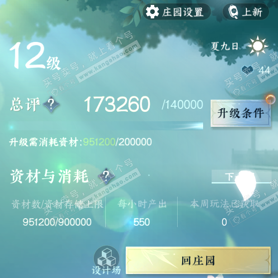 NSH320698逆水寒手游账号详情图44 NSH320698逆水寒手游账号详情图44