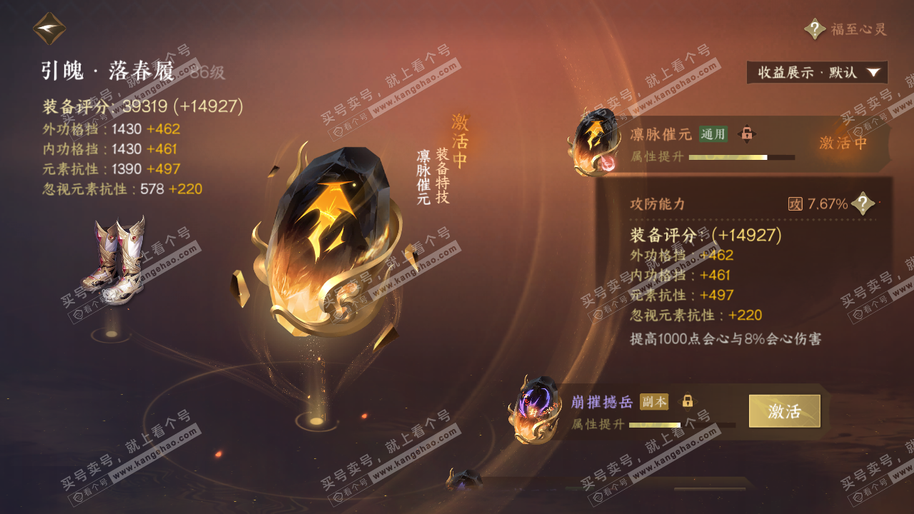 NSH320698逆水寒手游账号详情图38 NSH320698逆水寒手游账号详情图38