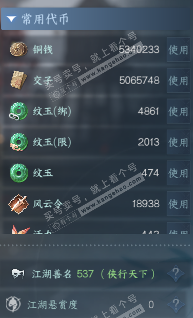 NSH320697逆水寒手游账号详情图6