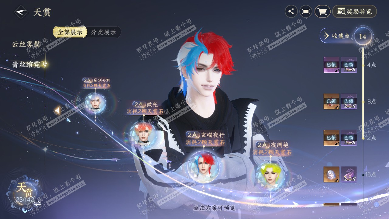 NSH320697逆水寒手游账号详情图16