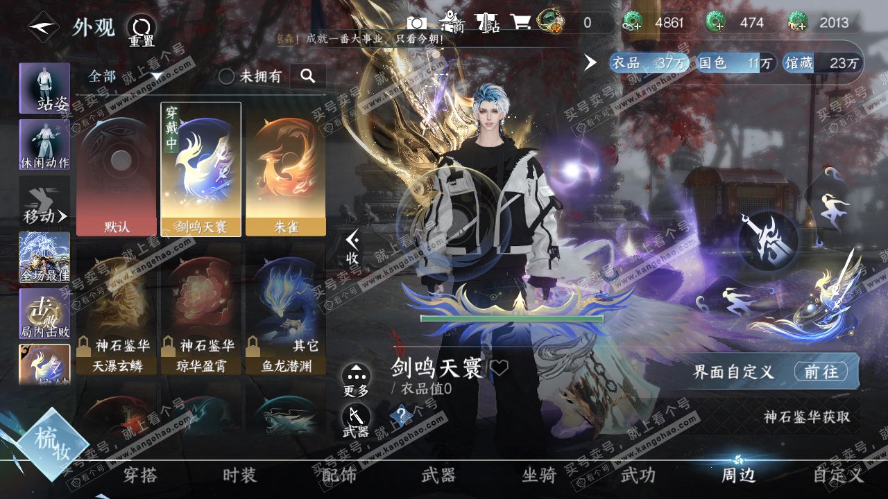 NSH320697逆水寒手游账号详情图11