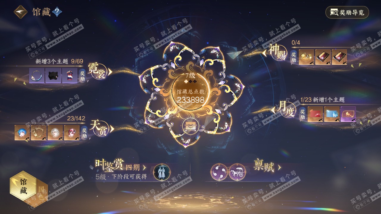 NSH320697逆水寒手游账号详情图12