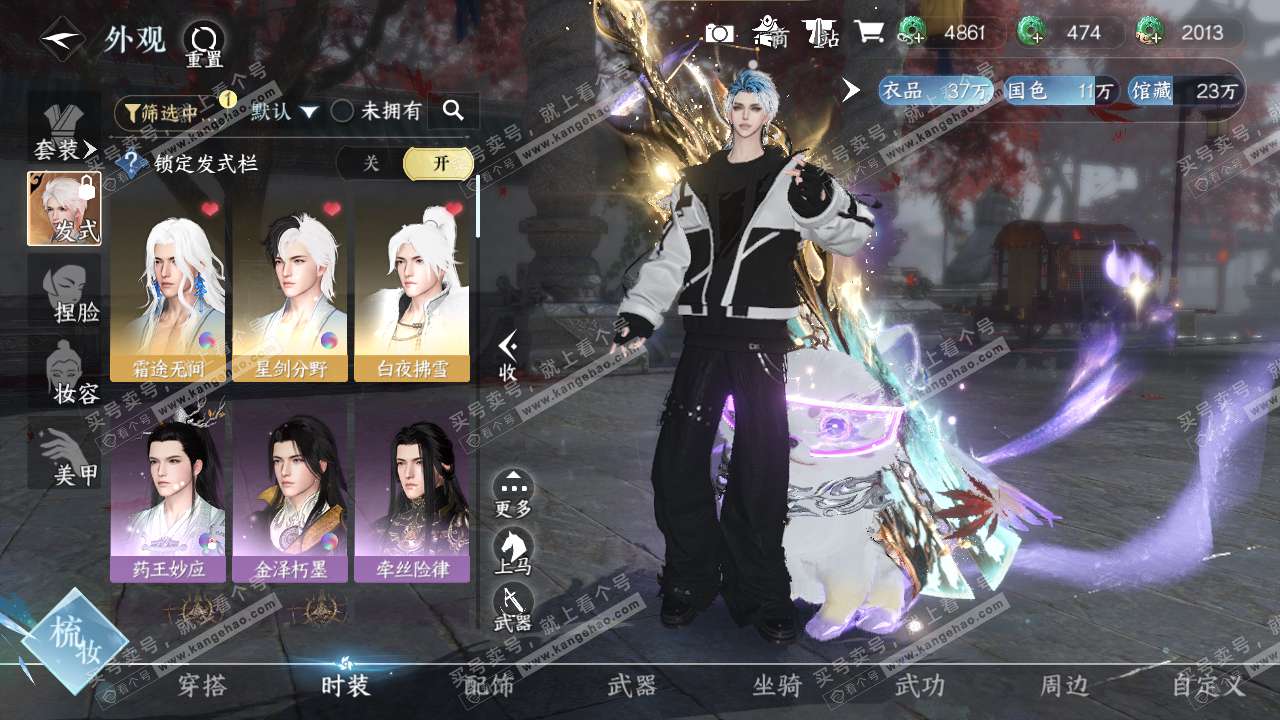 NSH320697逆水寒手游账号详情图7