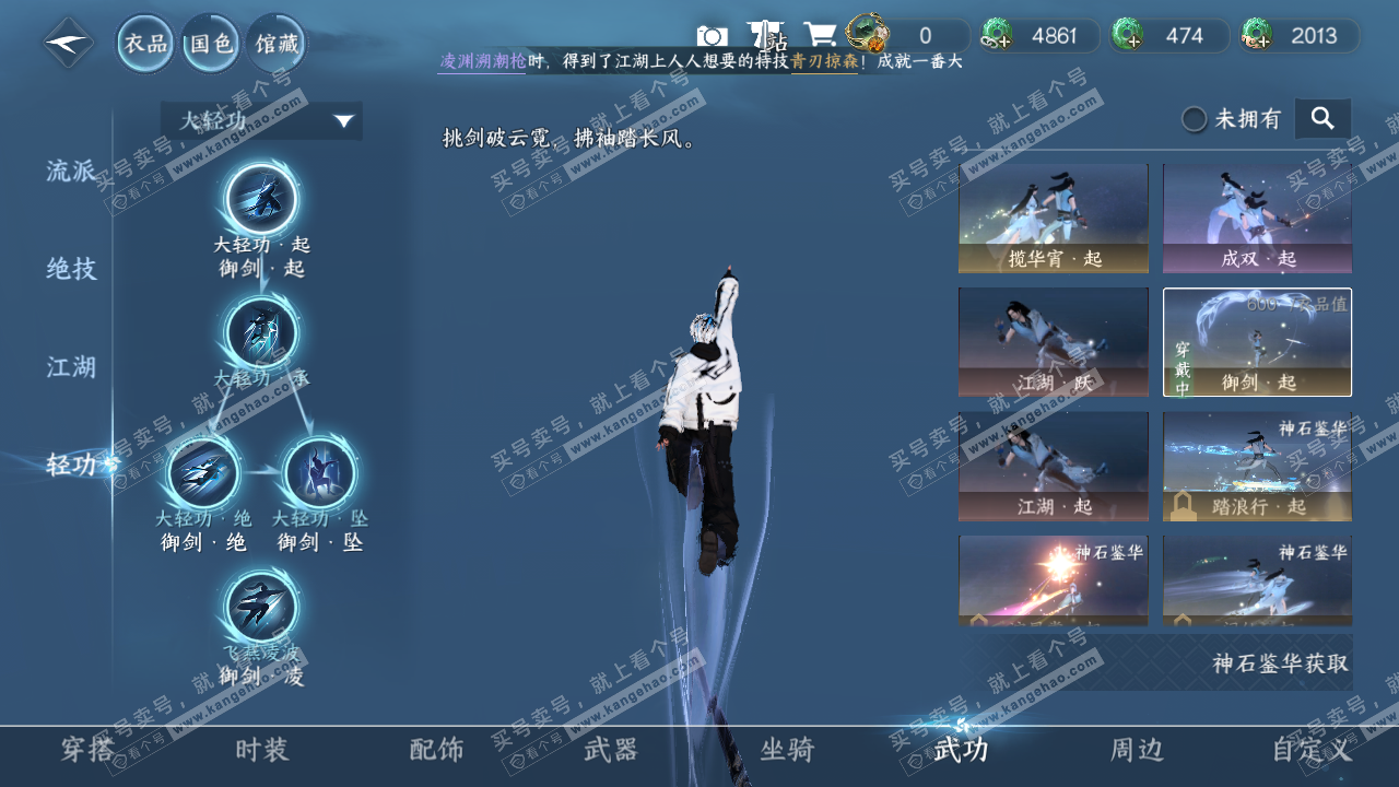 NSH320697逆水寒手游账号详情图10