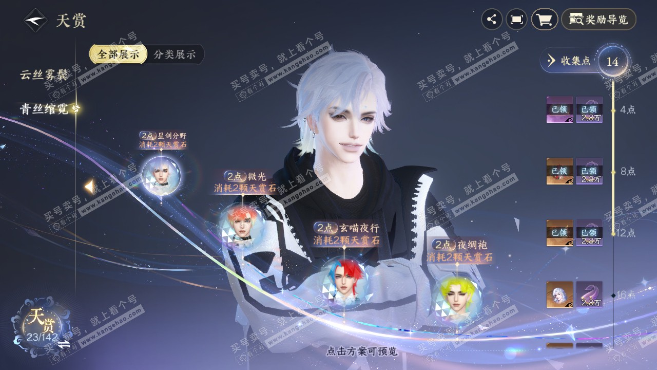NSH320697逆水寒手游账号详情图14